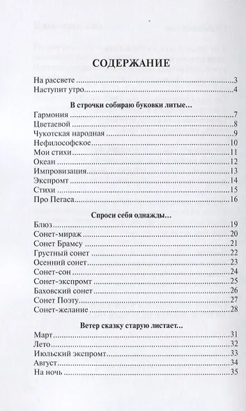 Однажды утром, на рассвете… - фото 2