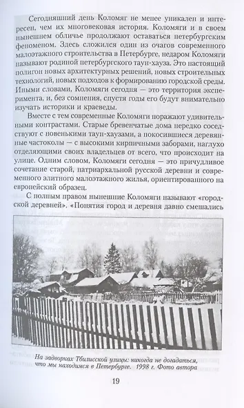 Коломяги. Любопытные факты из истории уникального петербургского предместья - фото 5