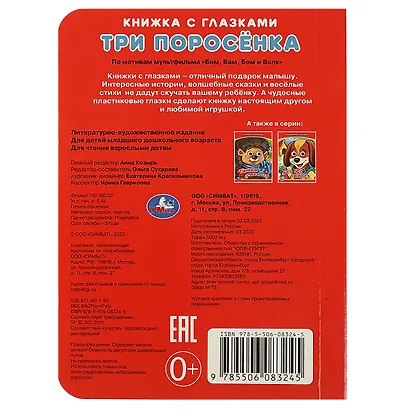 Книжка с глазками. Три поросенка - фото 3