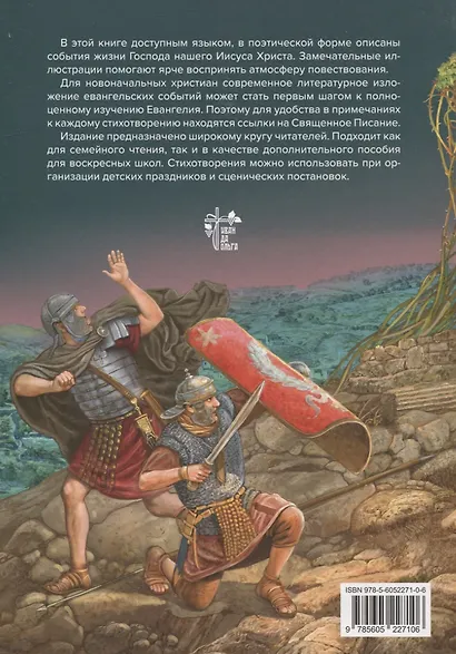 Евангельские истории: в стихах. 2-е изд., испр.и доп - фото 2