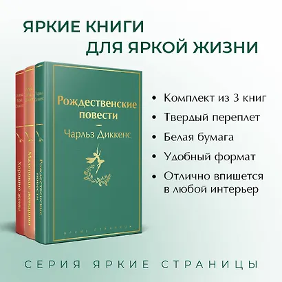 Набор "Книги для новогоднего настроения" (из 3 книг: "Рождественские повести" Ч. Диккенса и дилогия Л. М. Олкотт "Маленькие женщины. Хорошие жены") - фото 5