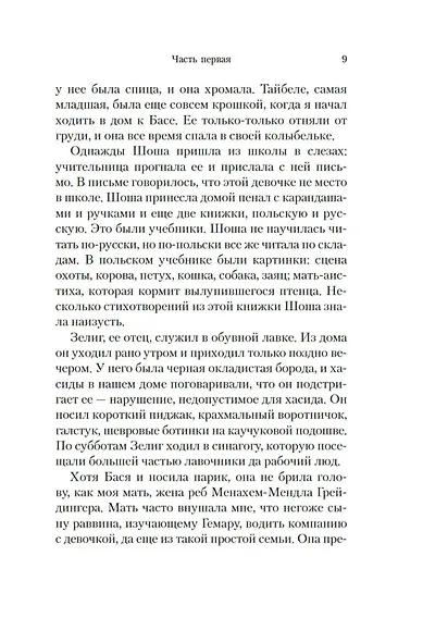 Шоша - фото 13