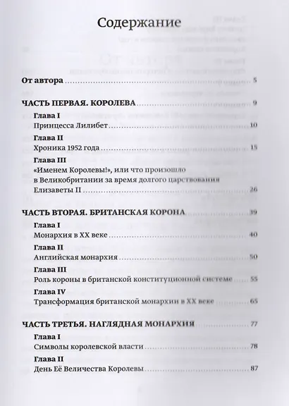Ее Величество Королева Великобритании Елизавета 2 Взгляд на совр. (м) Полякова - фото 2