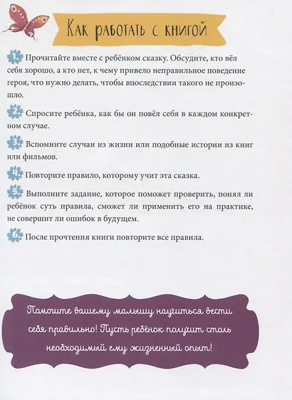 Школа хороших манер. Полезные сказки. Щенок Ворчалкин - фото 4