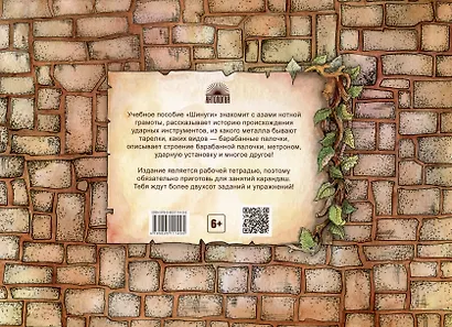 Шинуги: Школа игры на ударных Германа Иоффе. Обучающая тетрадь по игре на ударной установке - фото 3