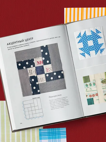 Магия пэчворка Судзуко Косеки. 180 блоков от японского мастера - фото 11