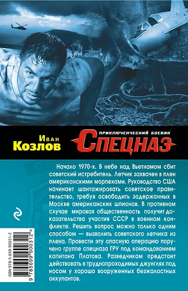 Клятва сбитого летчика - фото 2