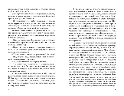 Фандом 2.0. Книга вторая - фото 3