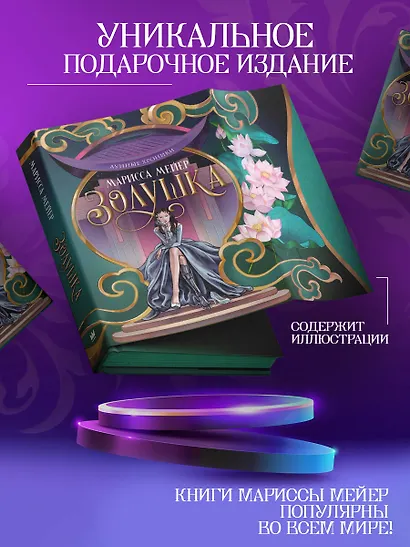 Лунные хроники. Золушка - фото 4