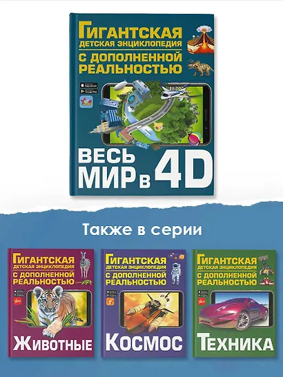 Весь мир в 4D - фото 6