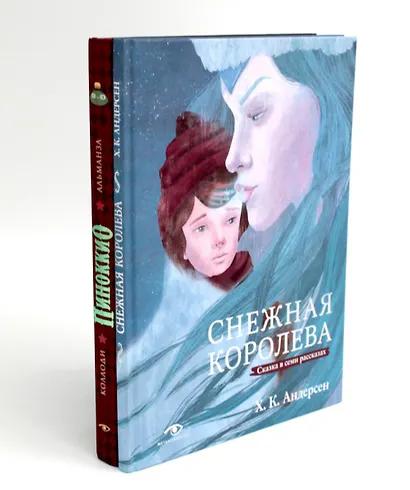 Шедевры детской литературы (комплект из 2-х книг) - фото 1