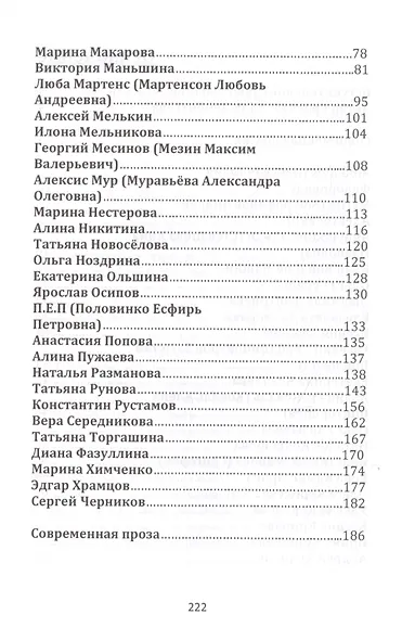Сокровенные души… № 5 (2017). Стихи и проза - фото 3