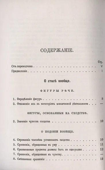 Стилистика и теория устной и письменной речи: Риторика и виды словесных произведений - фото 2