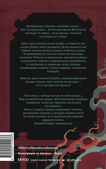 Шесть имен кота-демона - фото 2