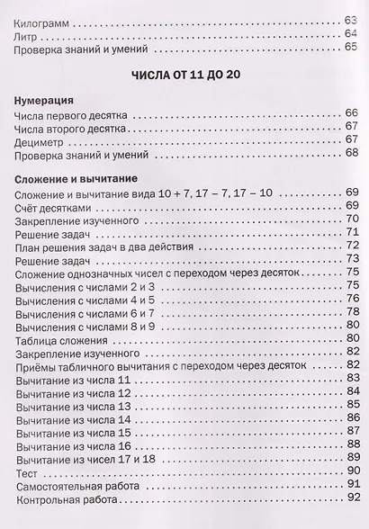 Математика. 1 класс. Рабочая тетрадь - фото 4