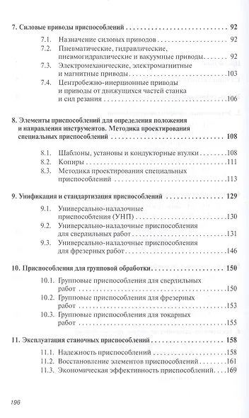 Расчет и проектирование технолог. оснаст. в машиностр. Уч. пос. (ВО Бакалавр) Иванов - фото 3