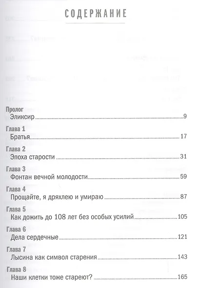 Стареть не обязательно! Будь вечно молодым (или сделай для этого всё возможное) - фото 2