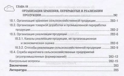 Организация сельскохозяйственного производства - фото 6