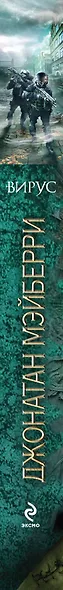 Бестселлер.Вирус - фото 4