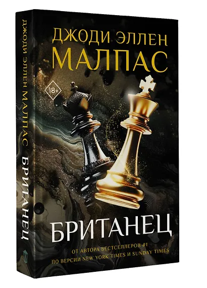 Британец - фото 3