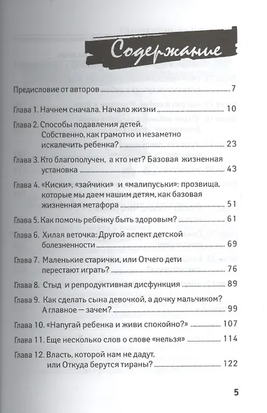 Послушные или напуганные? Честная книга об ошибках родительского воспитания - фото 2