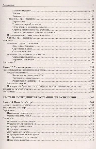 PHP,  MySQL, HTML5 и CSS 3. Разработка современных динамических Web-сайтов - фото 12