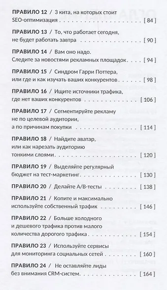 Святая троица трафика: битва за конверсию - фото 3