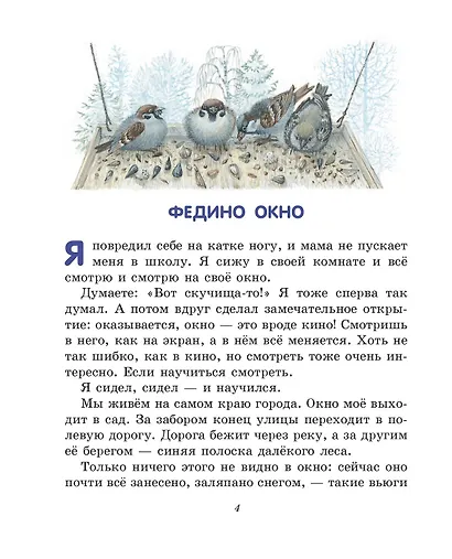 Лучшие рассказы и сказки о природе (ил. М. Белоусовой) - фото 9
