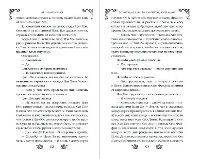 Возмездие дочери благородного дома (#3) - фото 4