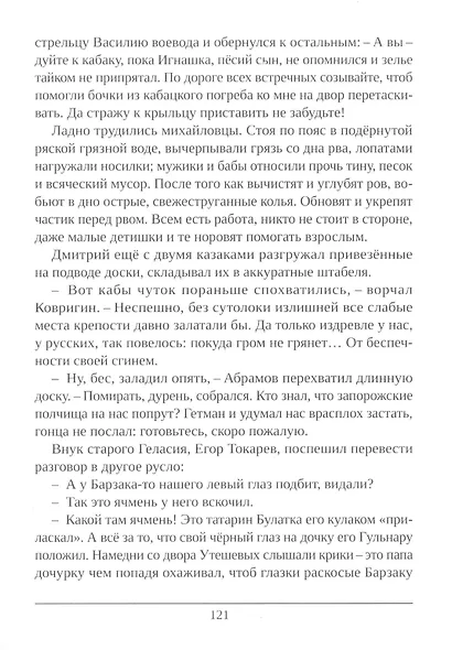 Черта - фото 4