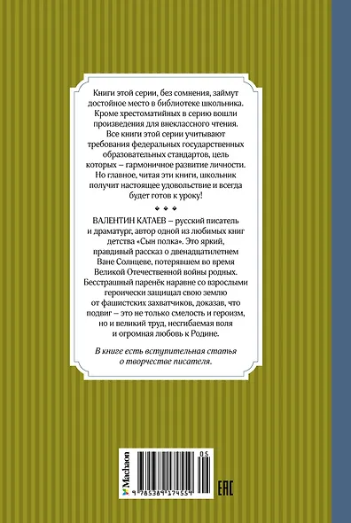 Сын полка - фото 2