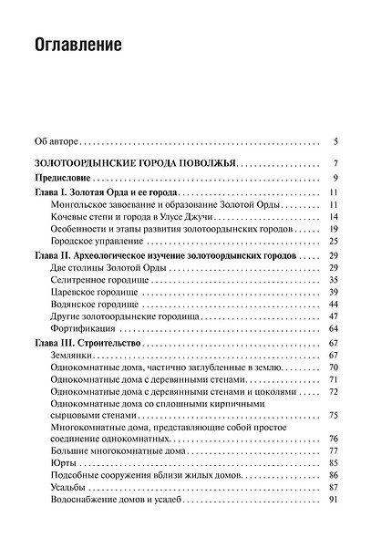 Золотоордынские города Поволжья и их материальная культура - фото 2