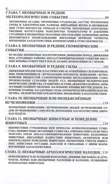 6060 необычных случаев в  природе - фото 3