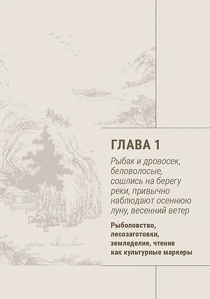 Земледелие и чтение из поколения в поколение. Китай, воспетый в стихах: Земледелие и чтение - фото 3