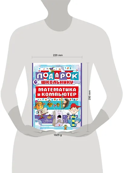 Подарок школьнику. Математика и компьютер - фото 3