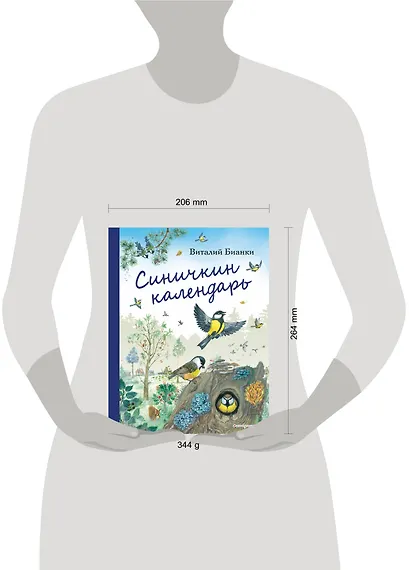 Синичкин календарь (ил. М. Белоусовой) - фото 4