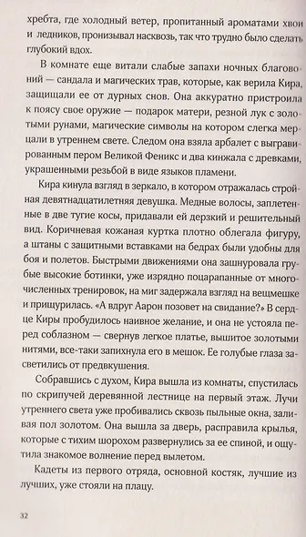 Дети неба. Том 1. Сердце Феникс - фото 5