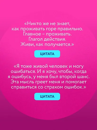 ПроЖИВАЯ. Как оставаться счастливым, проживая самые сложные моменты жизни - фото 8