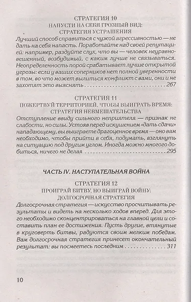 33 стратегии войны - фото 5