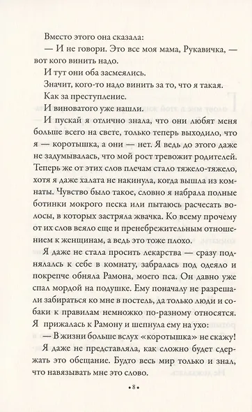 Коротышка - фото 3