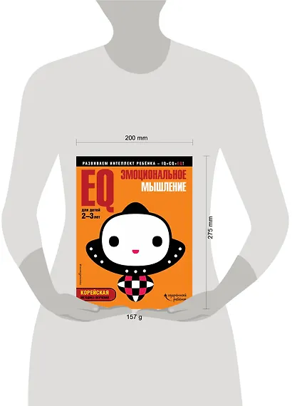 EQ – эмоциональное мышление: для детей 2-3 лет (с наклейками) - фото 4