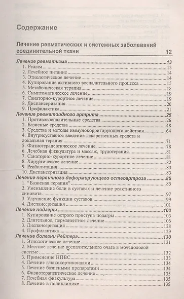 Лечение болезней внутренних органов. Том 2. Лечение ревматических болезней. Лечение эндокринных болезней. Лечение болезней почек - фото 2