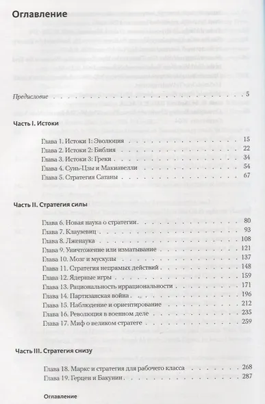 Стратегия: Война. Революция. Бизнес - фото 2