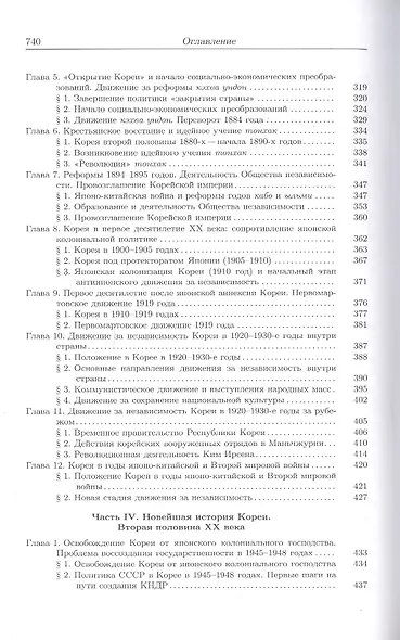 История Кореи. С древности до начала XXI века - фото 5