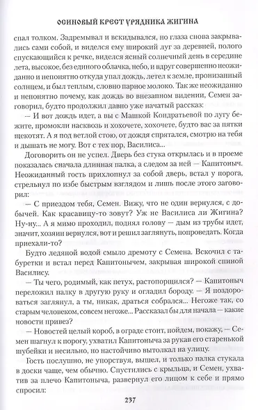Осиновый крест урядника Жигина - фото 4
