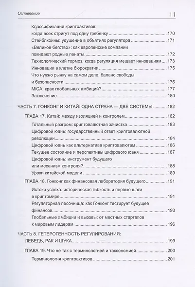 Крипто-гамбит или Поиски регуляторного баланса - фото 6