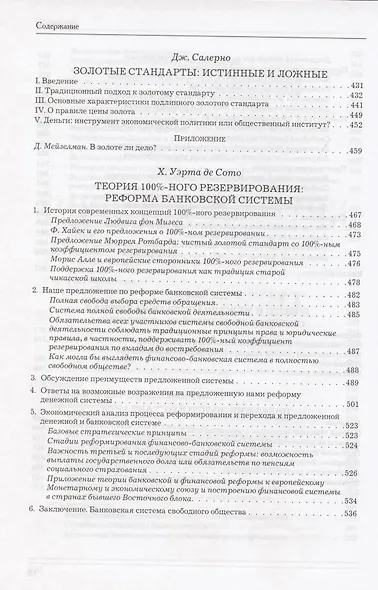 Золотой стандарт. Теория, история, политика - фото 9
