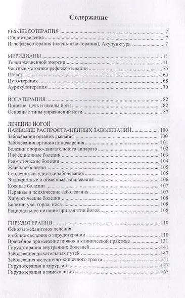 Энциклопедия нетрадиционной медицины. - фото 2