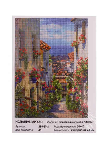 Алмазная мозаика на подрамнике ТМ Белоснежка Испания. Михас 285-ST-S - фото 3