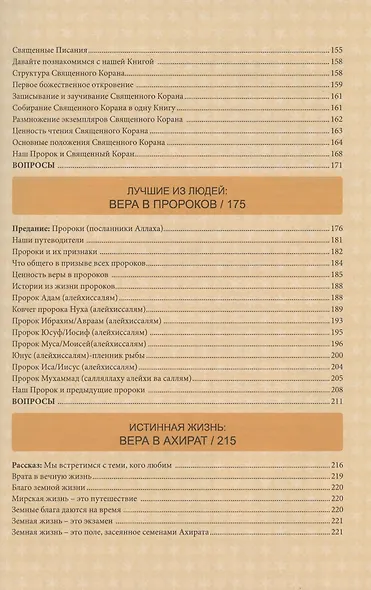 Моя прекрасная религия 2 Изучаю основы веры (м) - фото 4